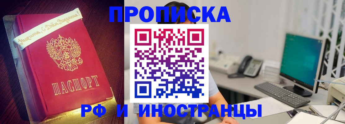 прописка гарантия в Сосновом Бору