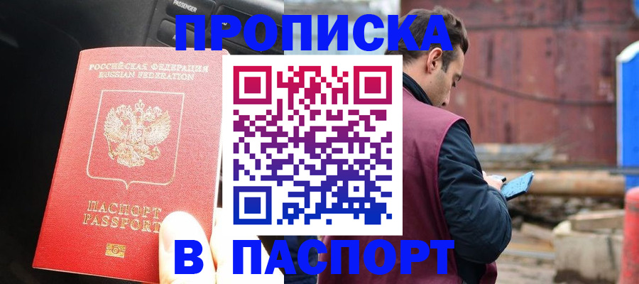 прописка паспорт в Сосновом Бору