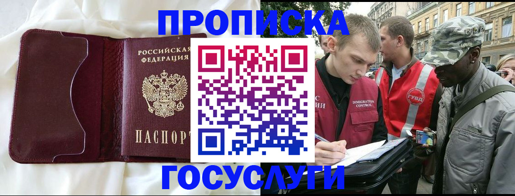 прописка законно в Сосновом Бору